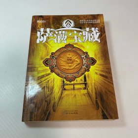 萨满宝藏