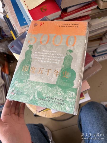 东方世界史011：印度五千年史