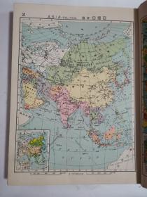 最新世界地图集（民国24年初版）精装