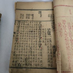 版本极为稀见 写刻精美 字大如钱 超大开本 清代仿宋本 白纸 线装精刻本《论语》原装四册十卷全（全网首现朱砂红序言9页）（目前已售和在售版本中最好的，也是内容最详实的。看印刷和正文上头文字）