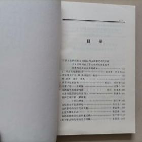 11-1 三晋文化论丛.第三辑