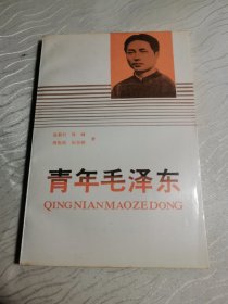 青年毛泽东