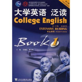 大学英语泛读·1