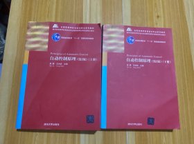 自动控制原理（下册）