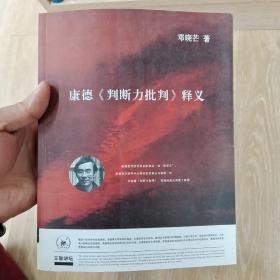 康德《批判力批判》释义