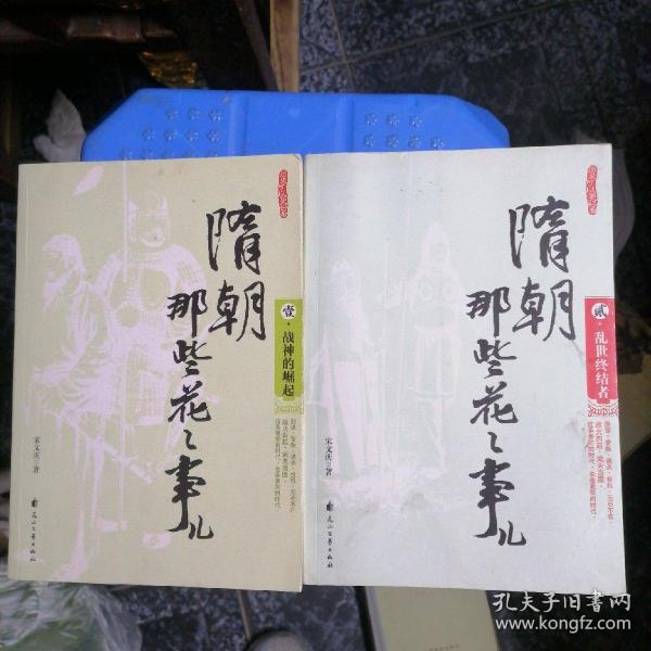 隋朝那些花花事儿1、2全