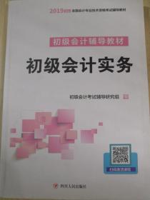 初级会计辅导教材 初级会计实务