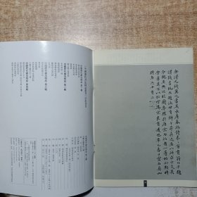 中国历代书法精品 第三辑 王羲之兰亭序三种