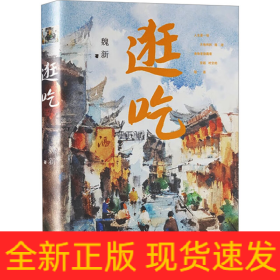 逛吃