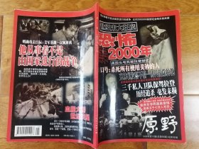 原野 总第68期