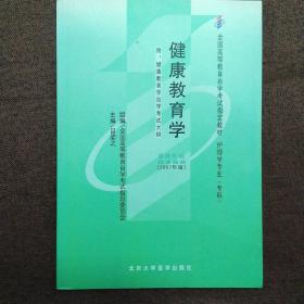 健康教育学:2007年版