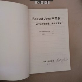 Robust Java 中文版——Java异常处理、测试与调试