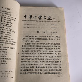 中华活页文选1962年41-60期