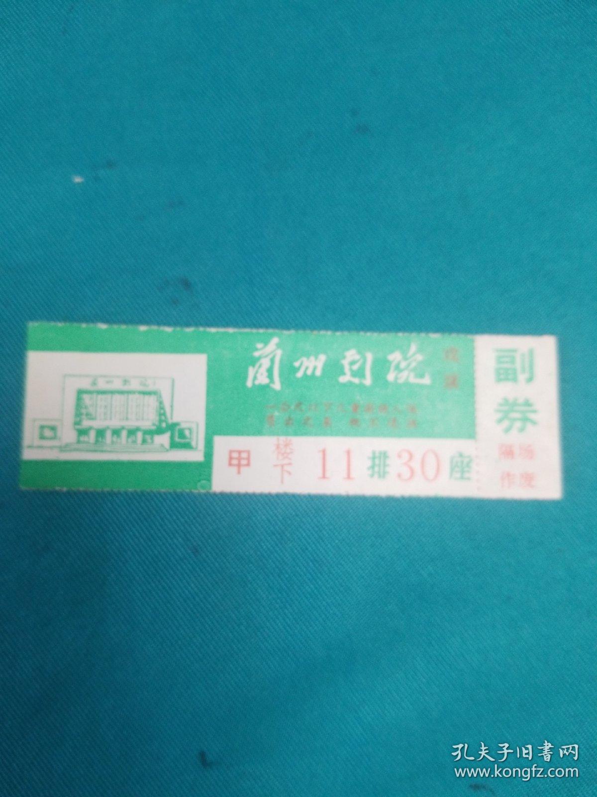 点击查看原图 兰州剧院电影票