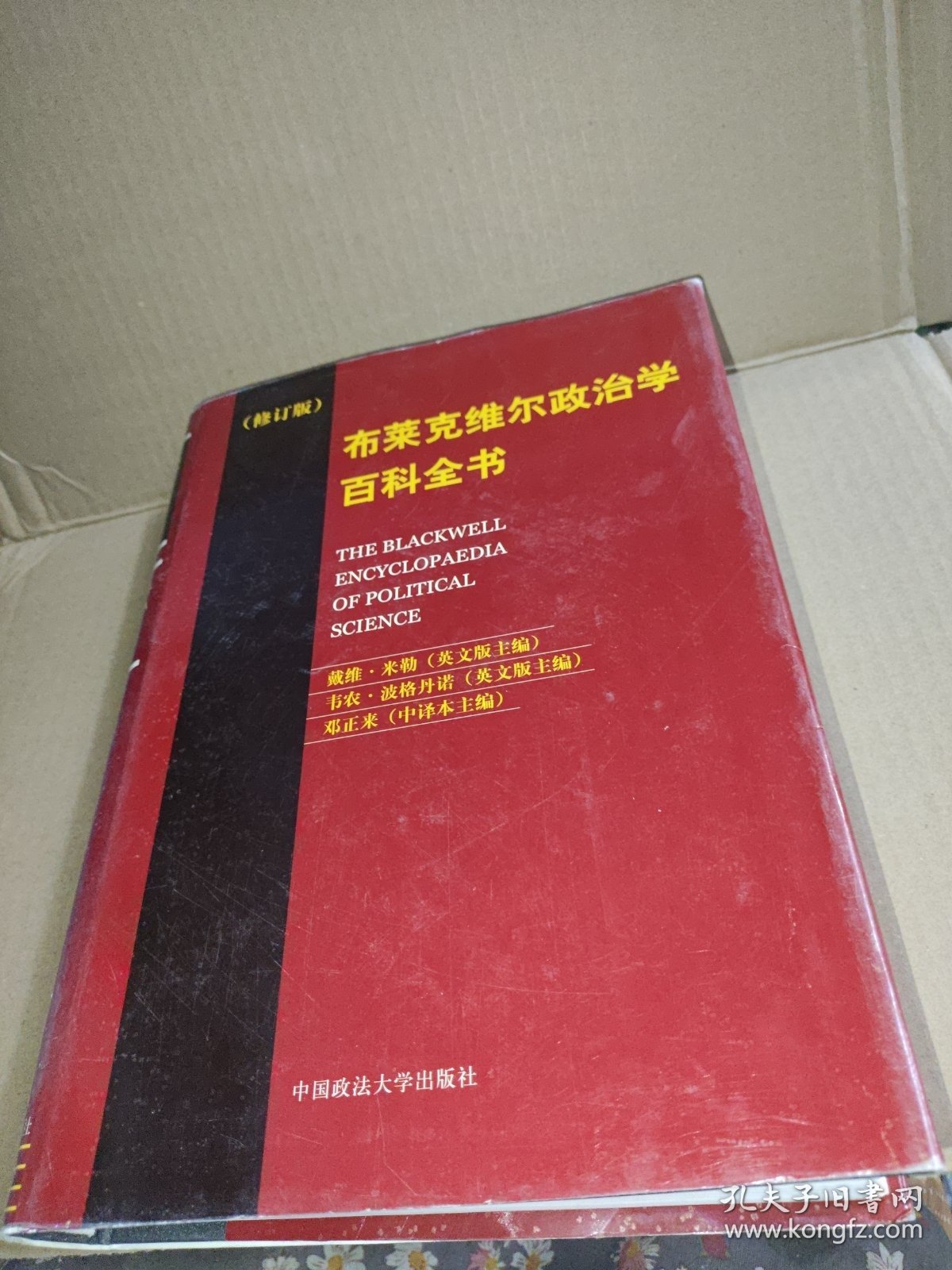 布莱克维尔政治学百科全书