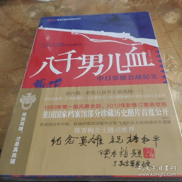 鏖战·国军正面战场抗战系列·八千男儿血：中日常德会战纪实