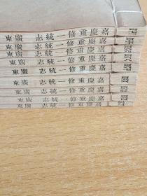 广东省：嘉庆重修一统志9册全：广东统部，广州府，高州府，雷州府，廉州府，肇庆府，惠州府，潮州府，韶州府，琼州琼，连州，南雄，罗定州，连山，佛冈，嘉应