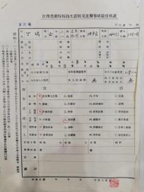 安徽芜湖的丁瑞先生在江西裕民银行就职大小考绩、考核表一组
