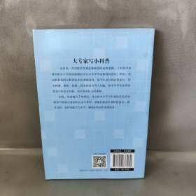 【库存书】中小学劳动教育安全指南