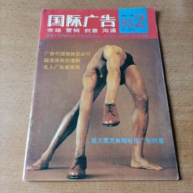 国际广告 期刊1993年2月