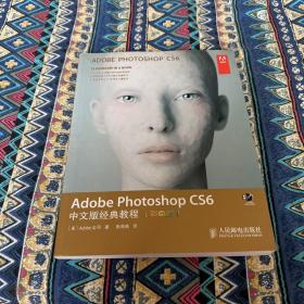 Adobe Photoshop CS6中文版经典教程