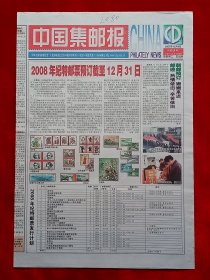 《中国集邮报》2007—12—4，郑南初 钱敏 许孔让