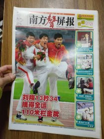 南方聲屏报 2009年10月29日 第43期