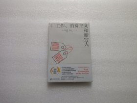 工作、消费主义和新穷人 全新未开封
