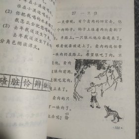 六年制小学课本语文第四册