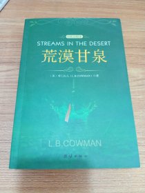 荒漠甘泉：（中英对照本）