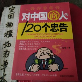 中国商人最容易犯的100个错误