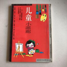 儿童小画廊