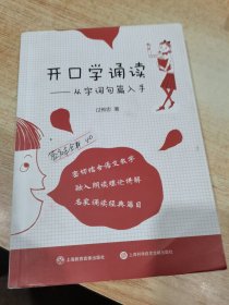 开口学诵读：从字词句篇入手