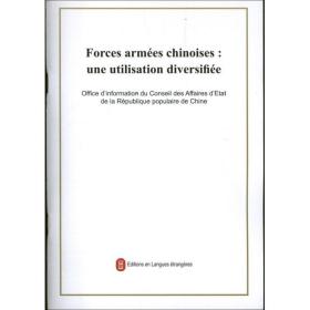 中国武装力量的多样化运用 中国军事 中华共和国院新闻办公室 发布 新华正版