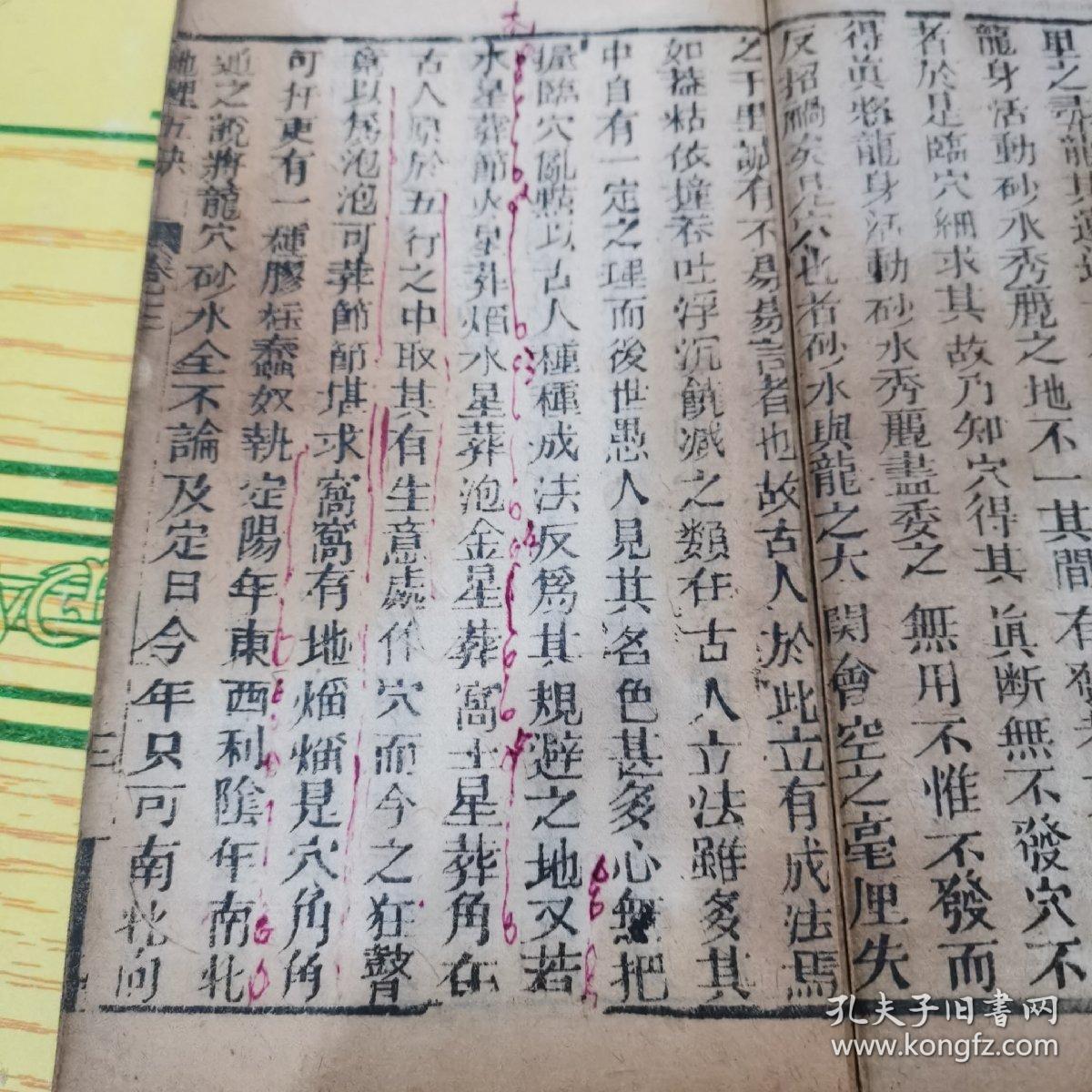 地理五决