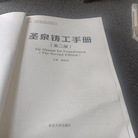 圣泉鑄工手冊（第二版）