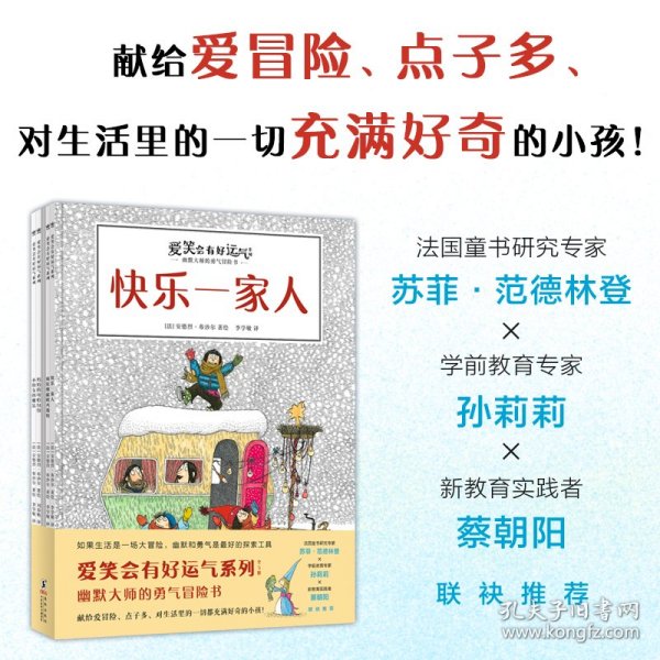 爱笑会有好运气系列·幽默大师的勇气冒险书（全5册）（奇想国童书）幽默+荒诞