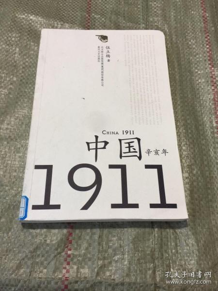 中国1911