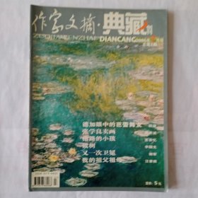 作家文摘典藏创刊号