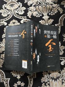 九州志叁·王朝启示录·白虎的崛起