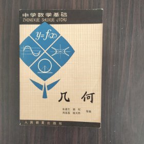 中学数学基础  几何