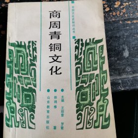 商州青铜文化