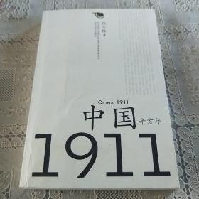 中国1911