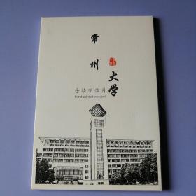 手绘明信片： 常州大学（黑白）10张全