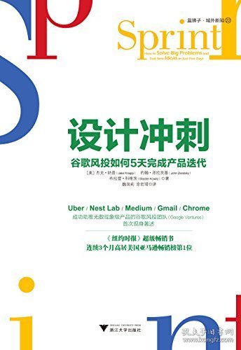 设计冲刺：谷歌风投如何5天完成产品迭代