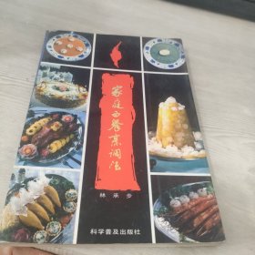 家庭西餐烹调法，