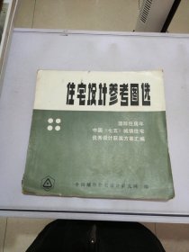 住宅设计参考图选 4【满30包邮】