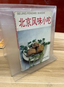 北京风味小吃