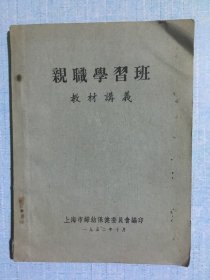 亲职学习班教材讲义