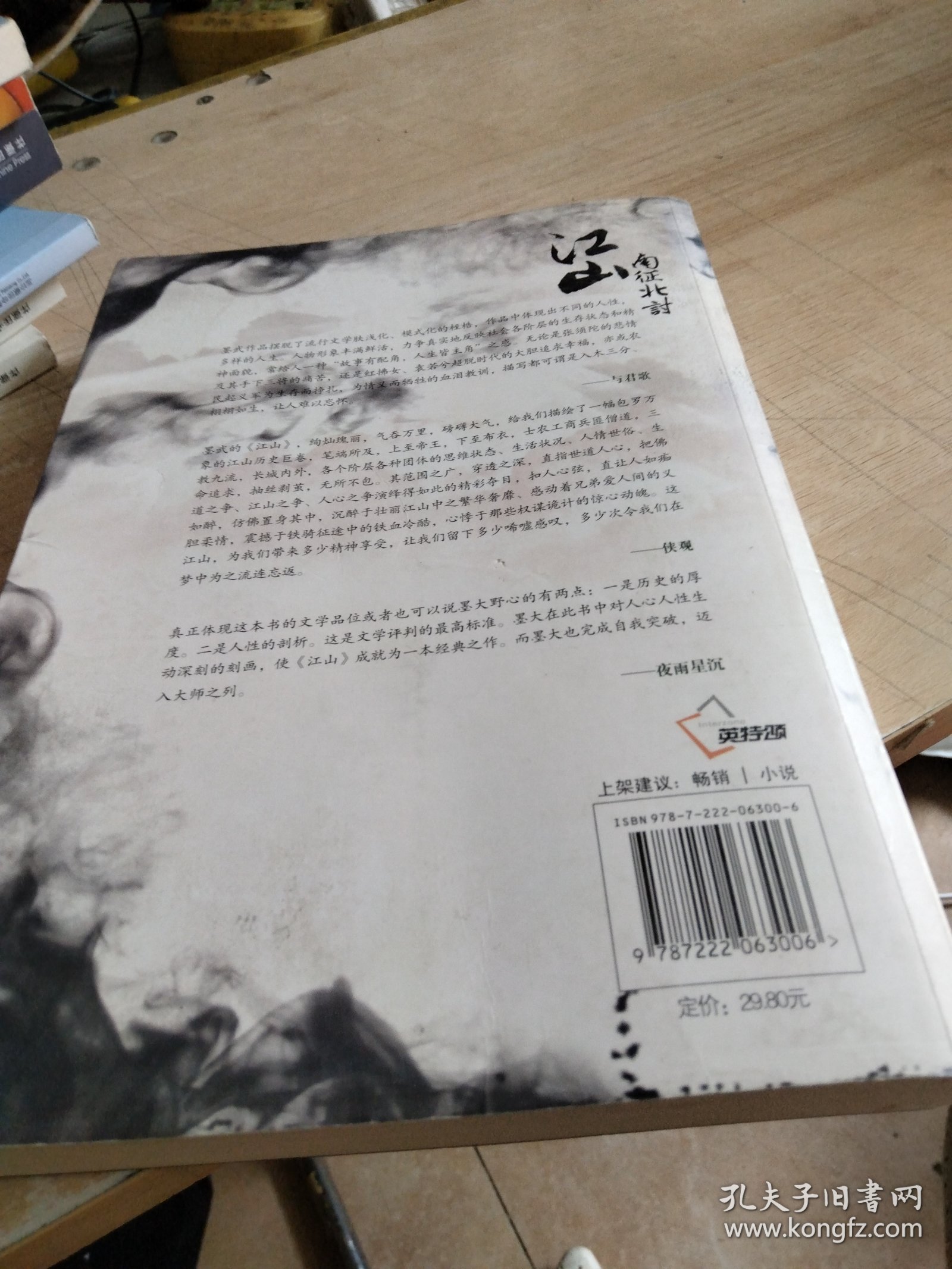 江山2·南征北讨